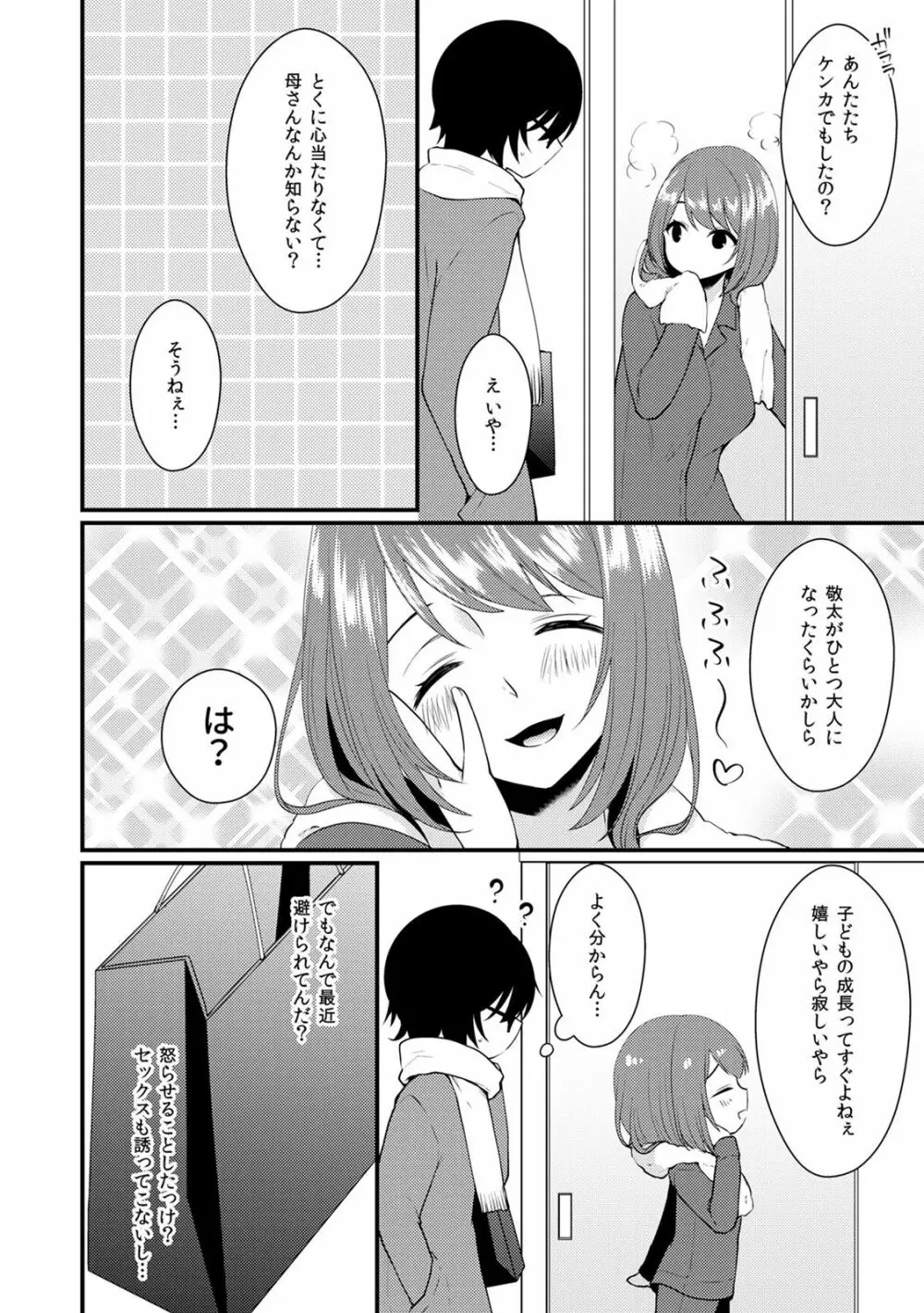 子宮つくっておにいちゃん!3 8ページ