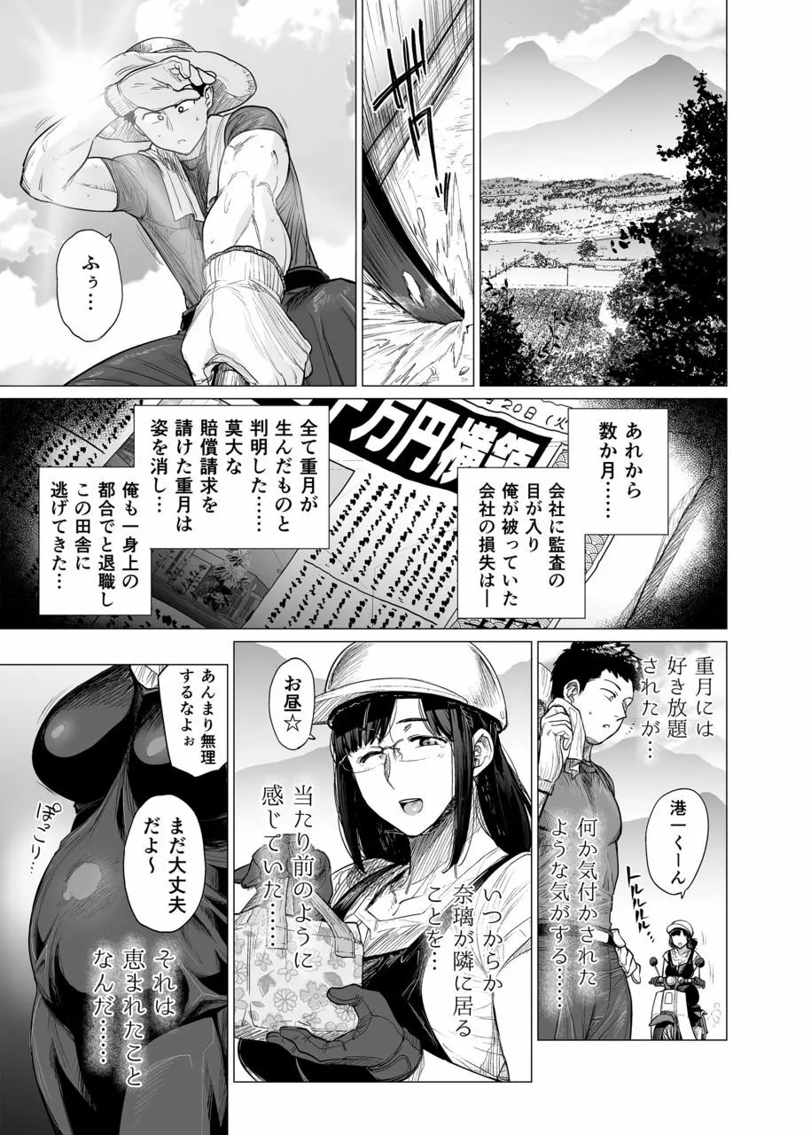 染女ラレ 第七話 火溜マリ 19ページ