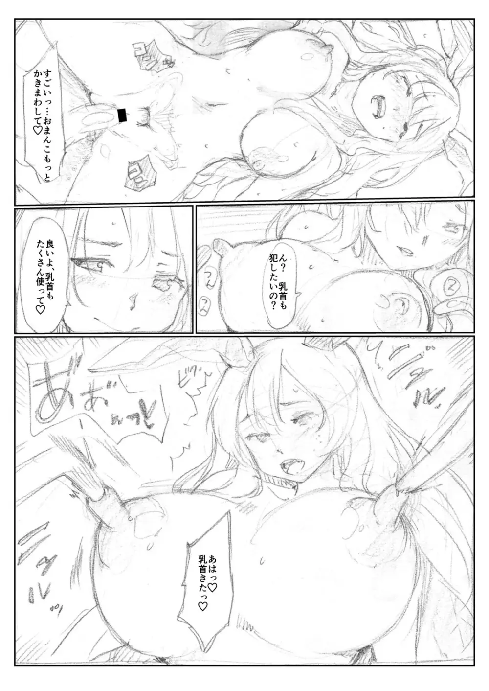 うどんげ触手鉛筆漫画 8ページ