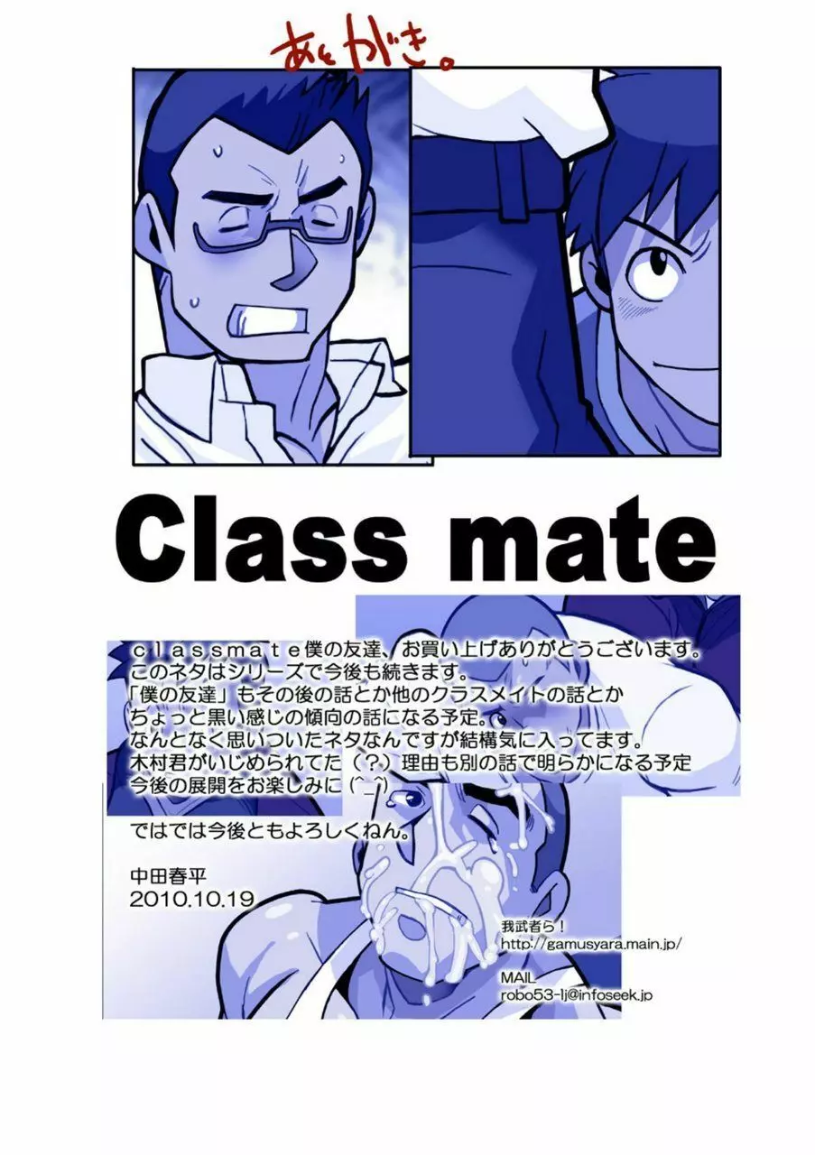 Classmate #1 – #3 20ページ