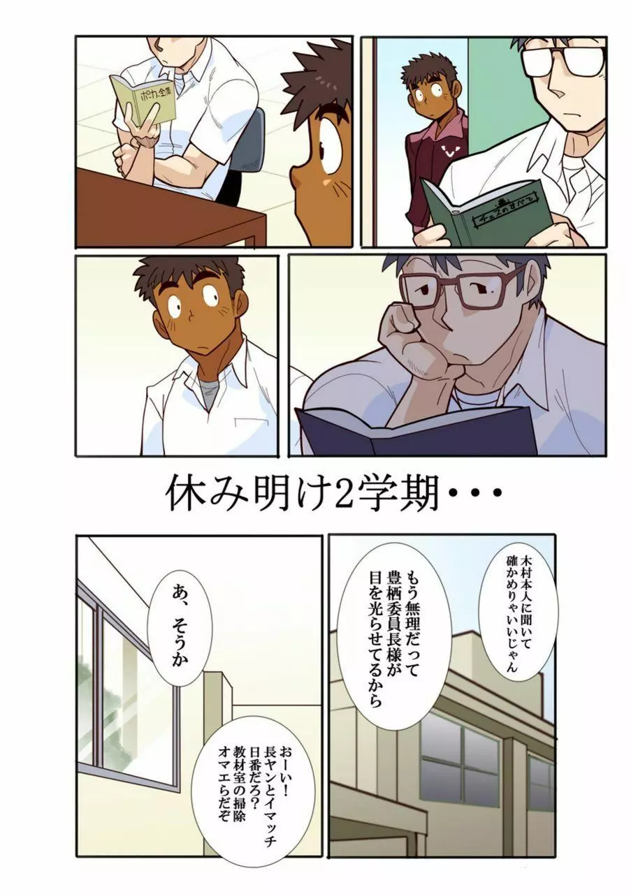 Classmate #1 – #3 45ページ