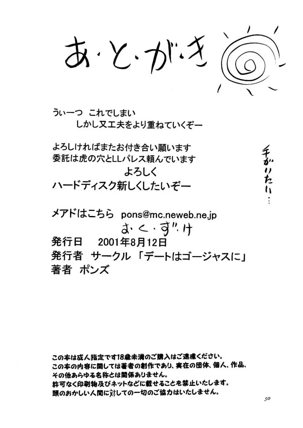 犯される舞のおっぱい編 50ページ