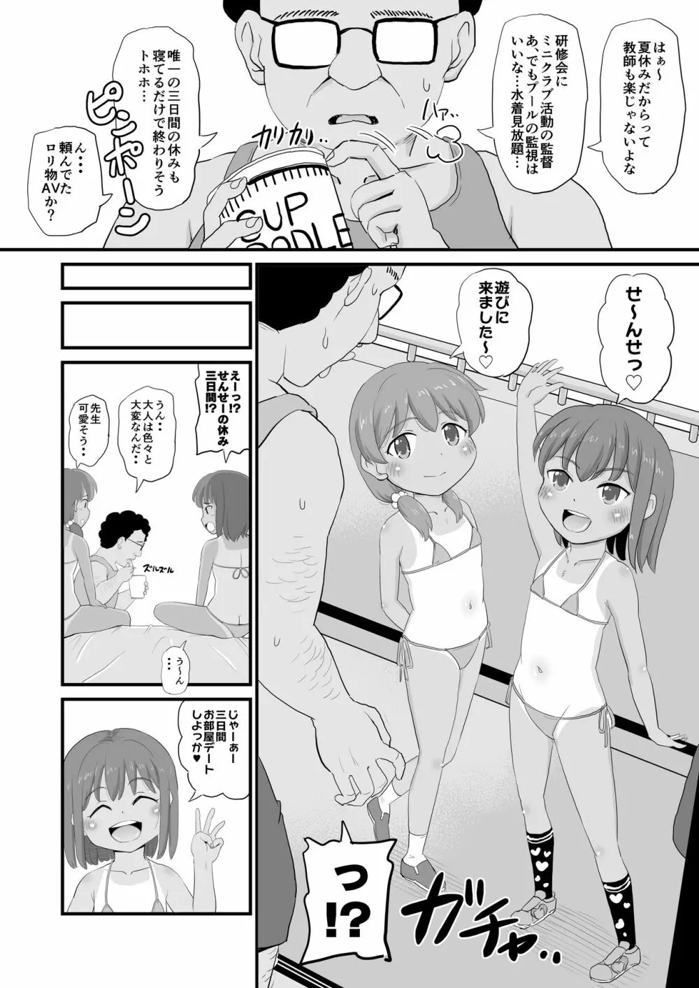 女児ビッチJSの夏休み 3ページ