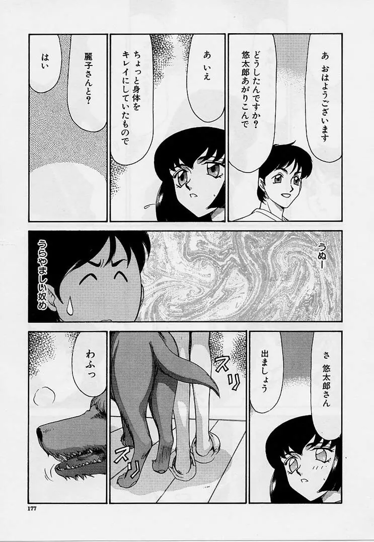 悠久の刻 177ページ