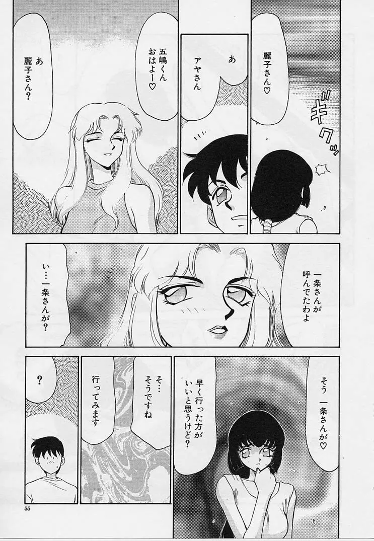 悠久の刻 56ページ