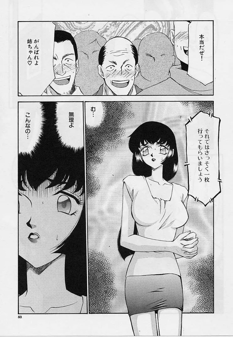 悠久の刻 84ページ