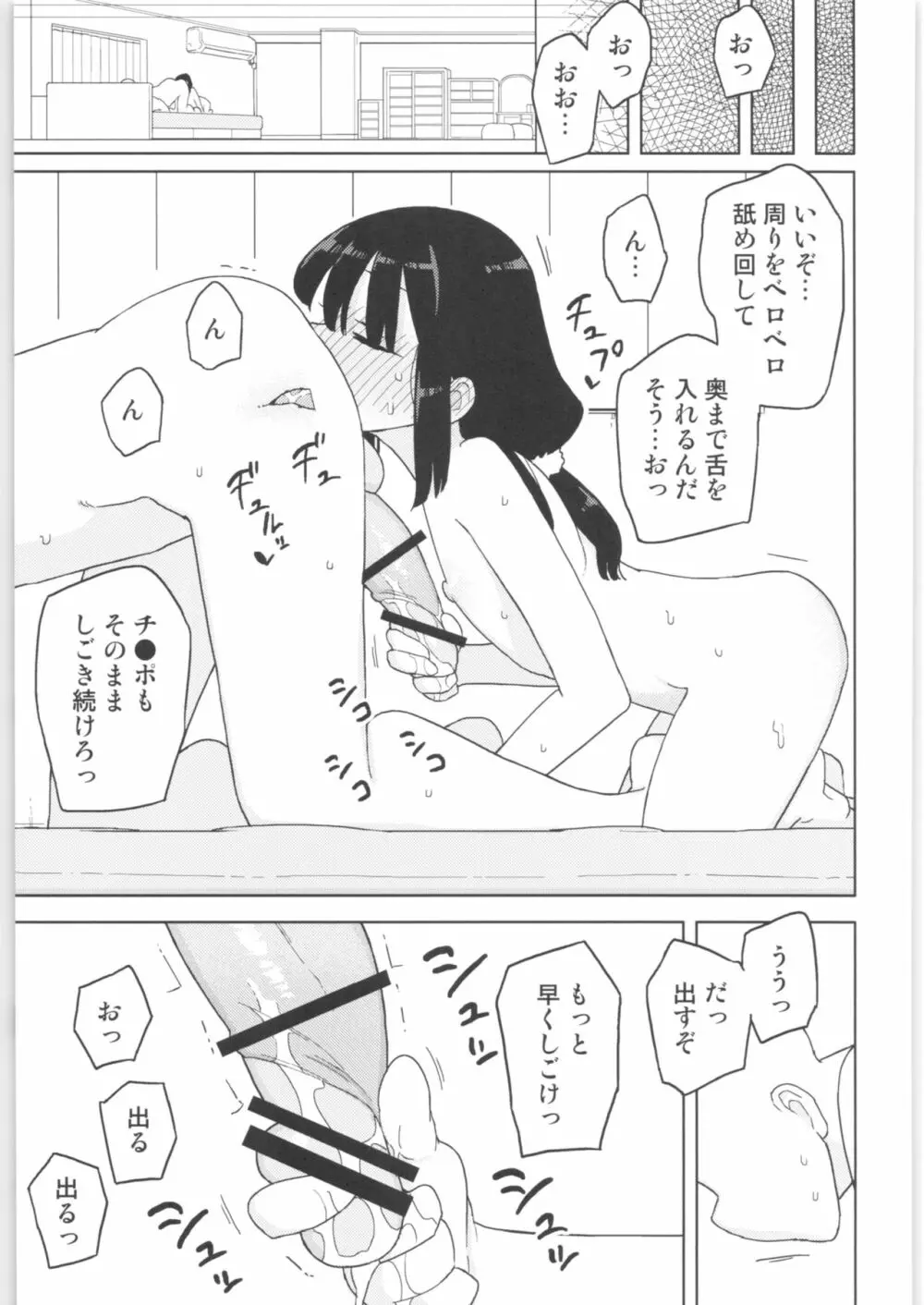 まなちゃん係 成人向け総集編 114ページ