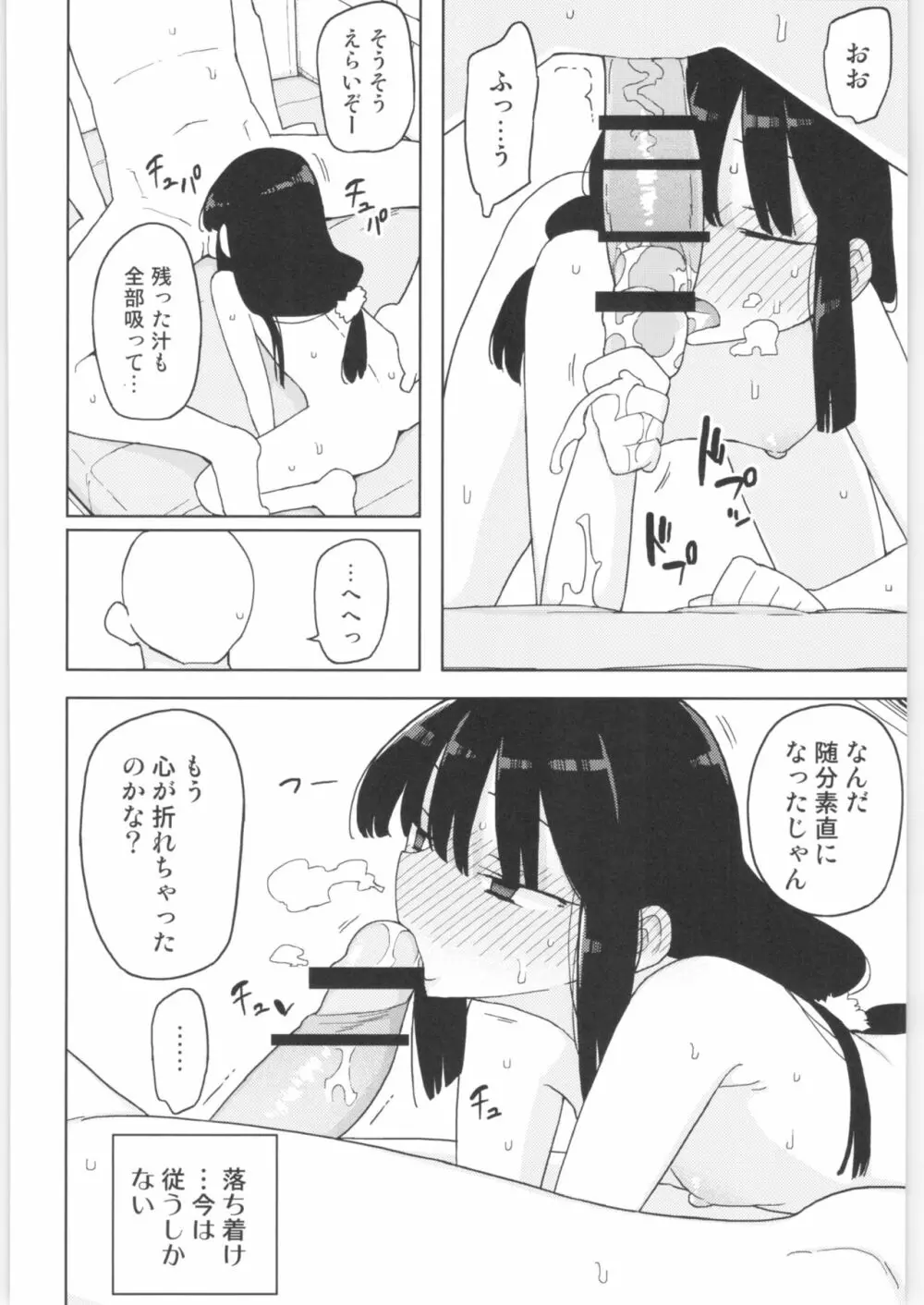 まなちゃん係 成人向け総集編 115ページ