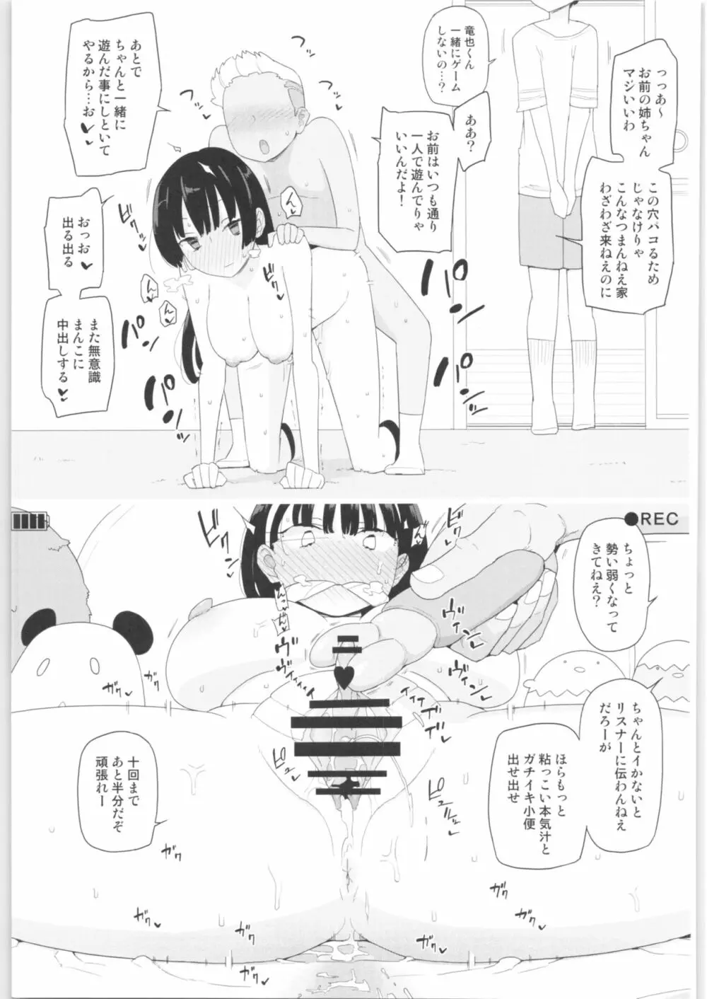 まなちゃん係 成人向け総集編 144ページ