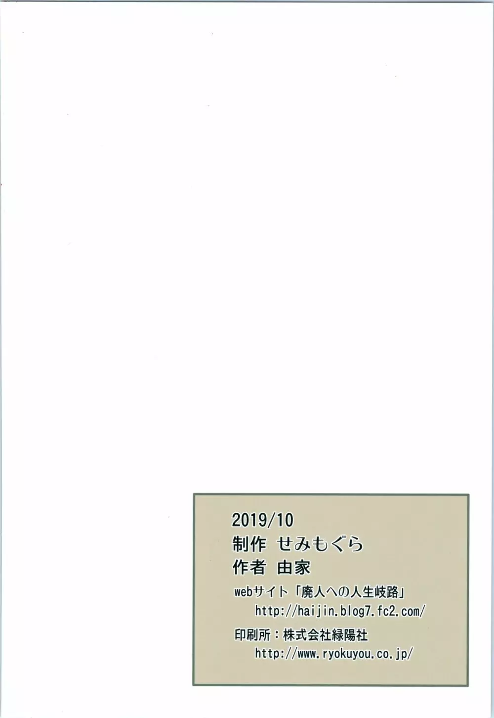 まなちゃん係 成人向け総集編 148ページ