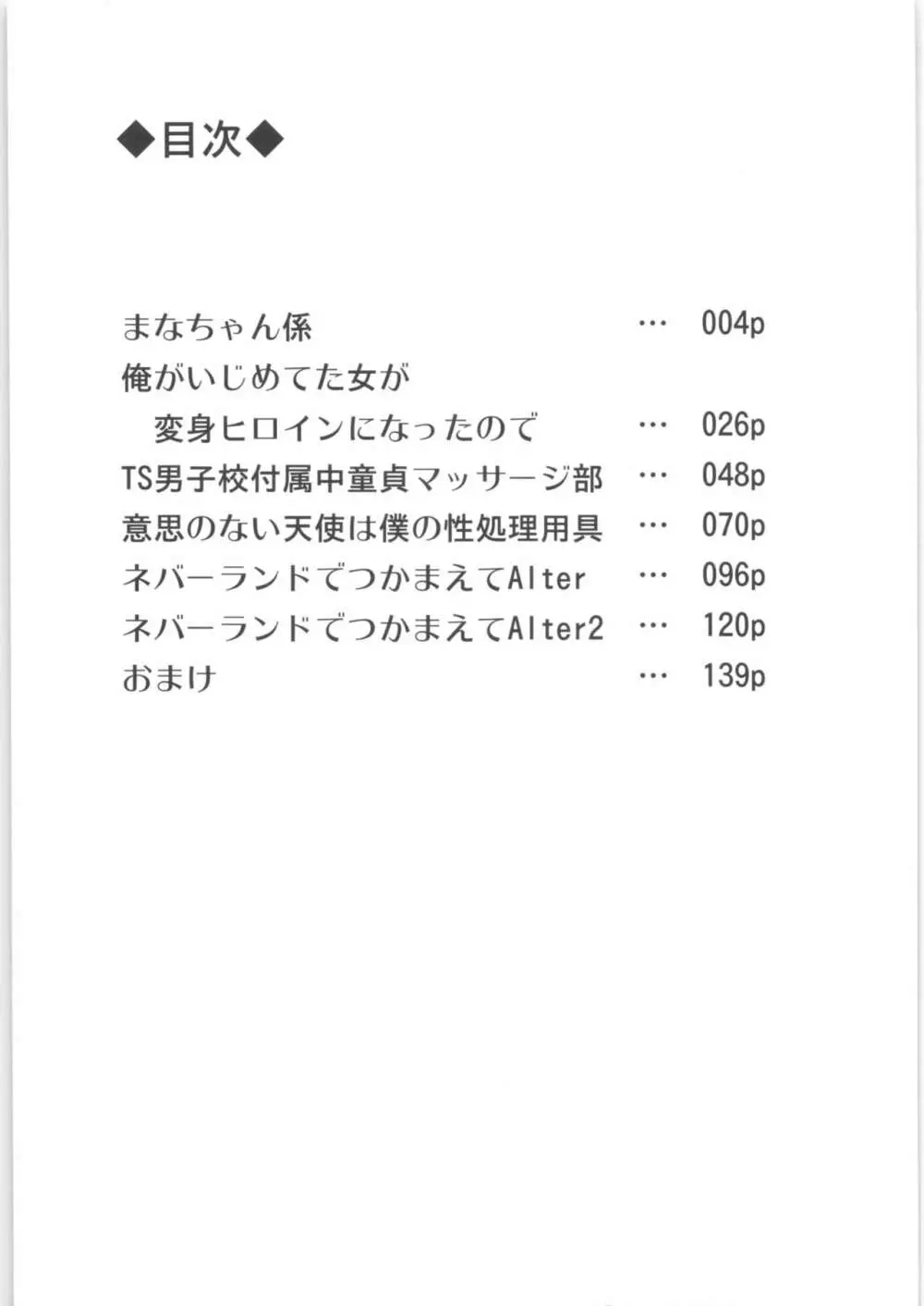 まなちゃん係 成人向け総集編 2ページ