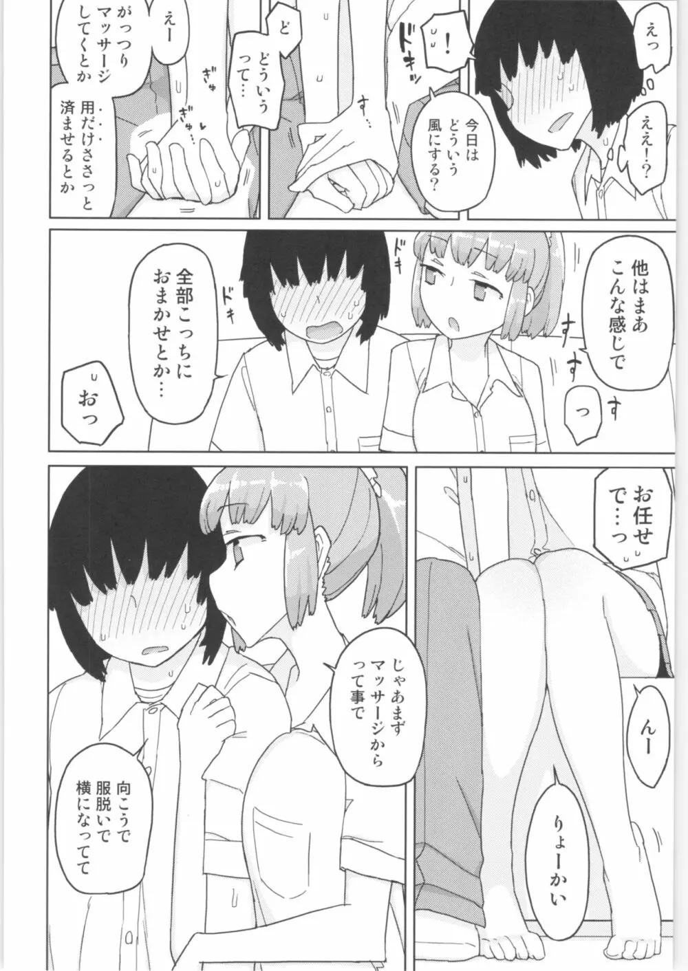 まなちゃん係 成人向け総集編 49ページ