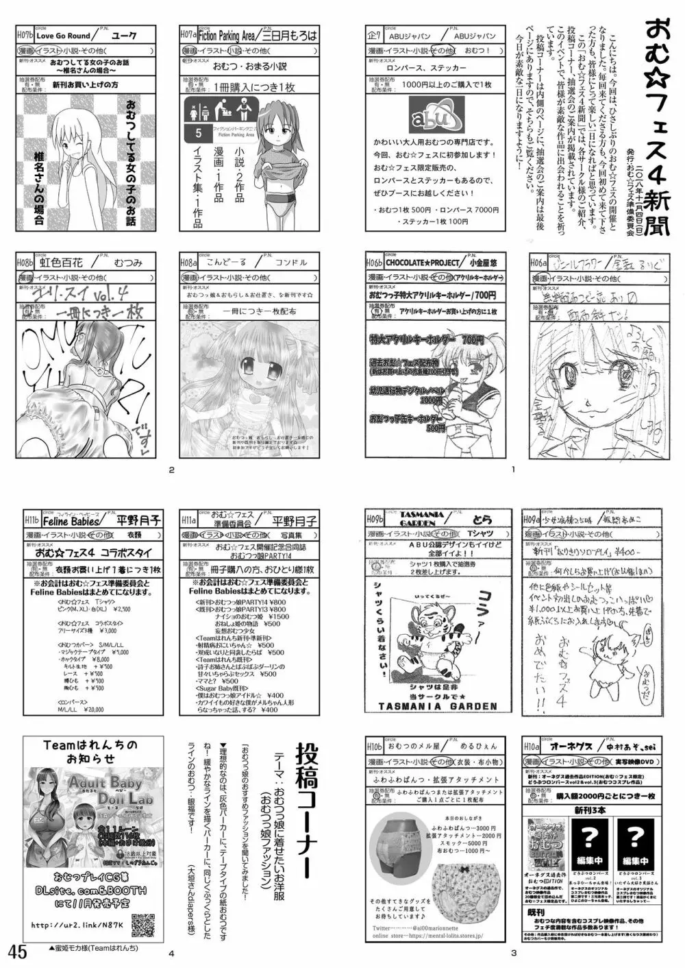 おむ☆フェス5開催記念合同誌「おむつっ娘PARTY!5」 45ページ