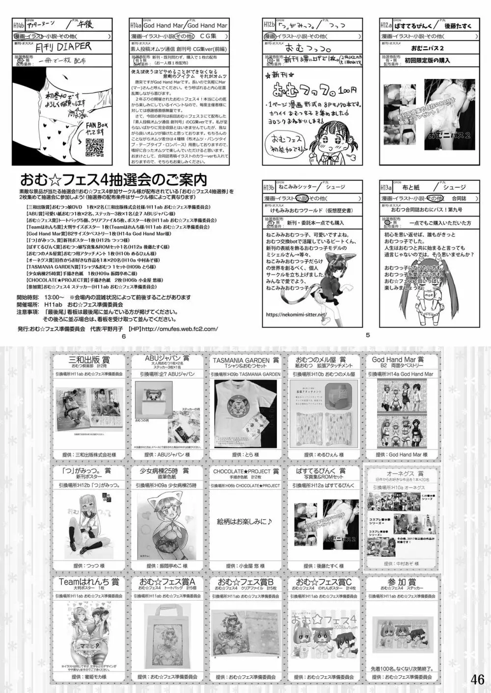 おむ☆フェス5開催記念合同誌「おむつっ娘PARTY!5」 46ページ