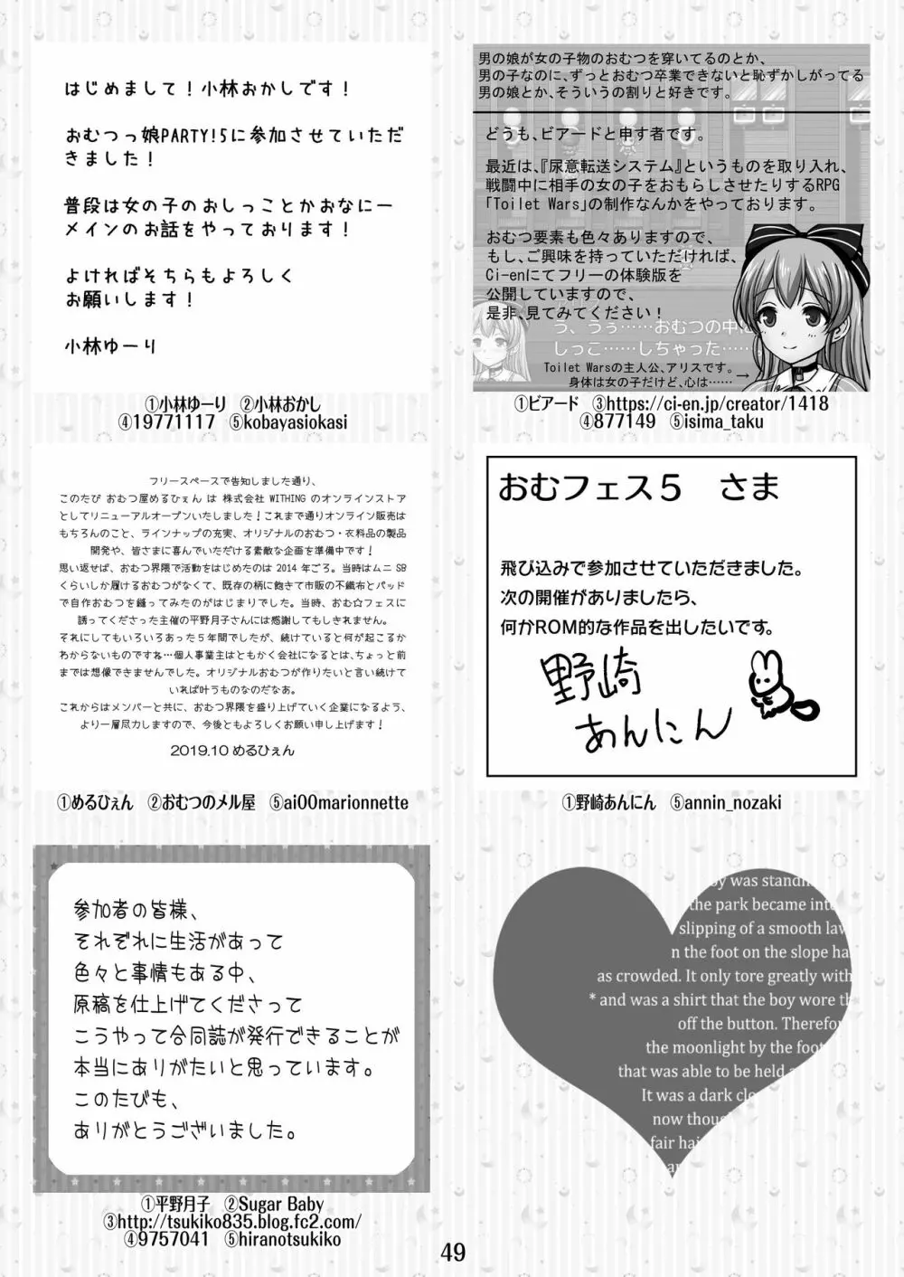 おむ☆フェス5開催記念合同誌「おむつっ娘PARTY!5」 49ページ