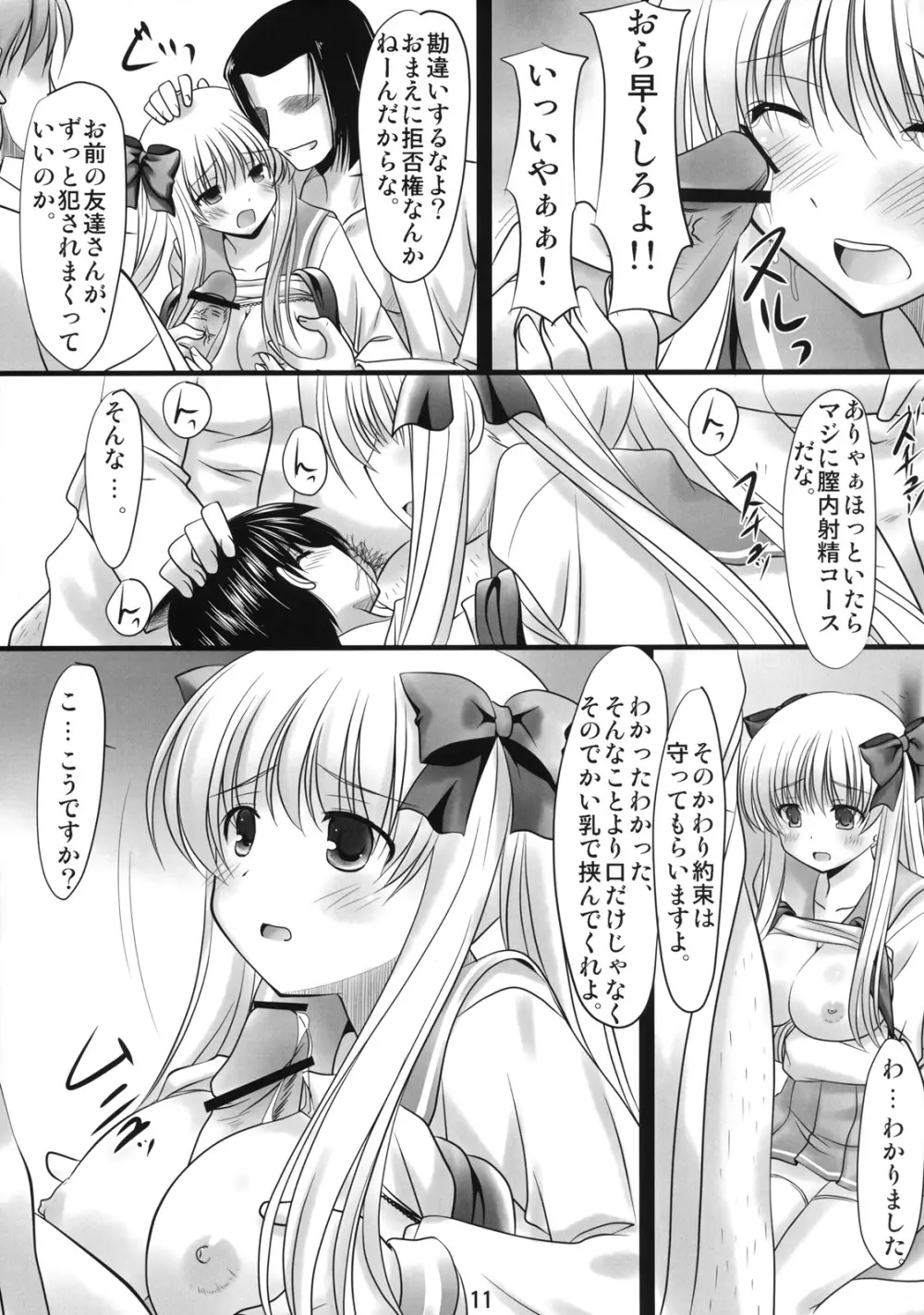 セーラー服と麻雀牌 12ページ