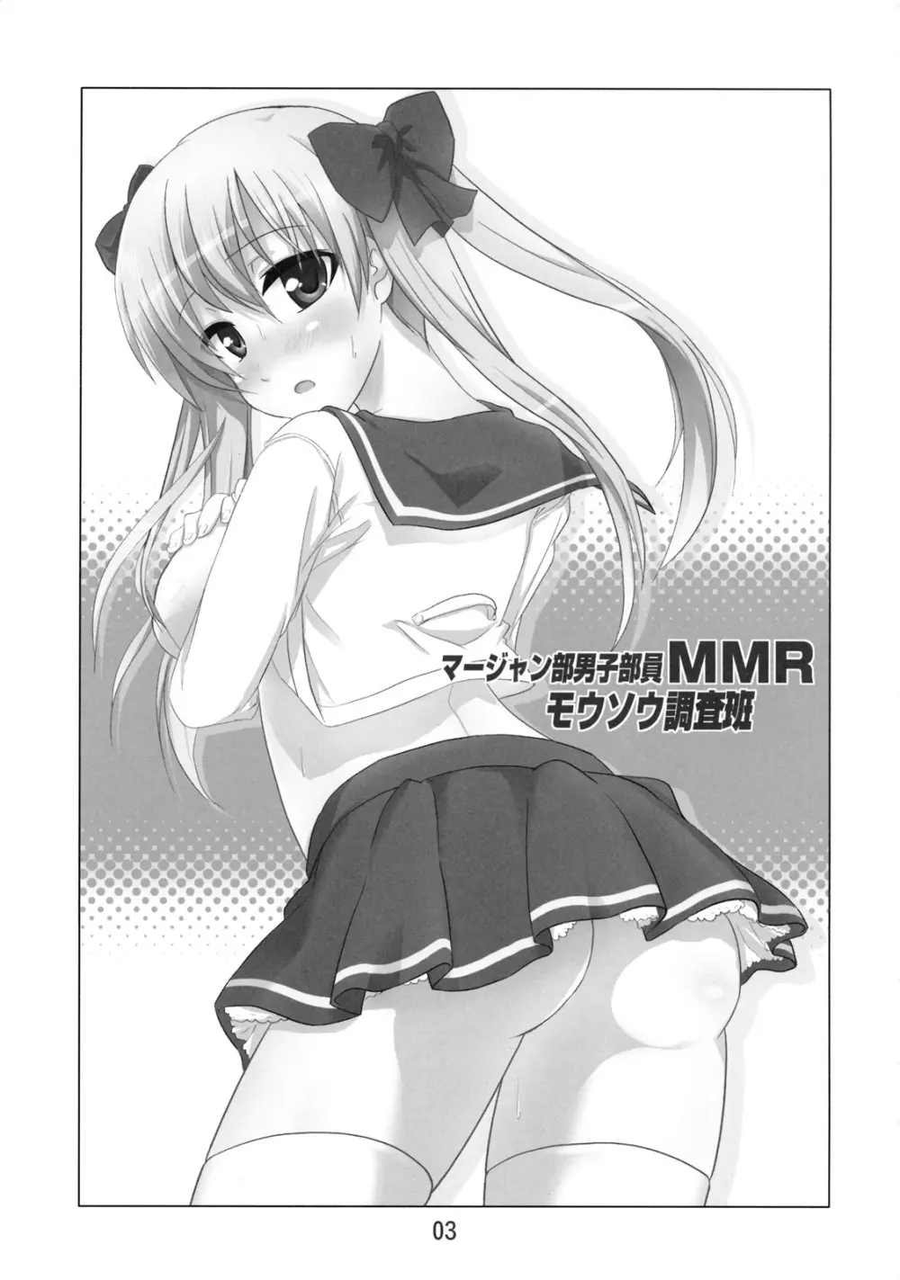 MMR 2ページ