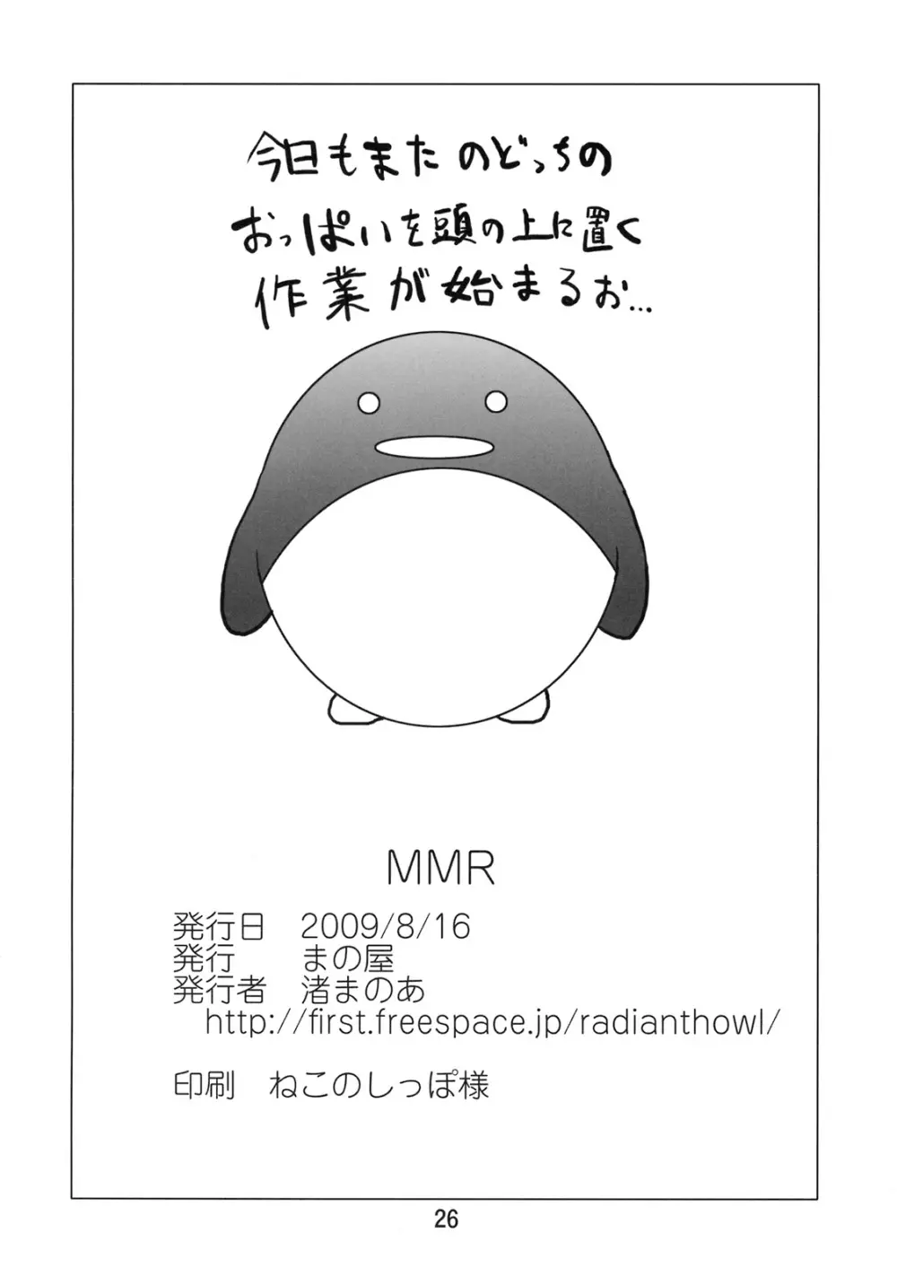 MMR 25ページ