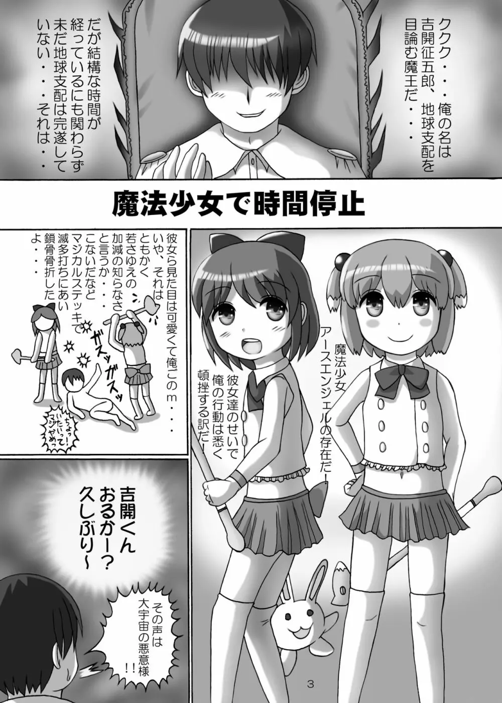 魔法少女で時間停止 2ページ