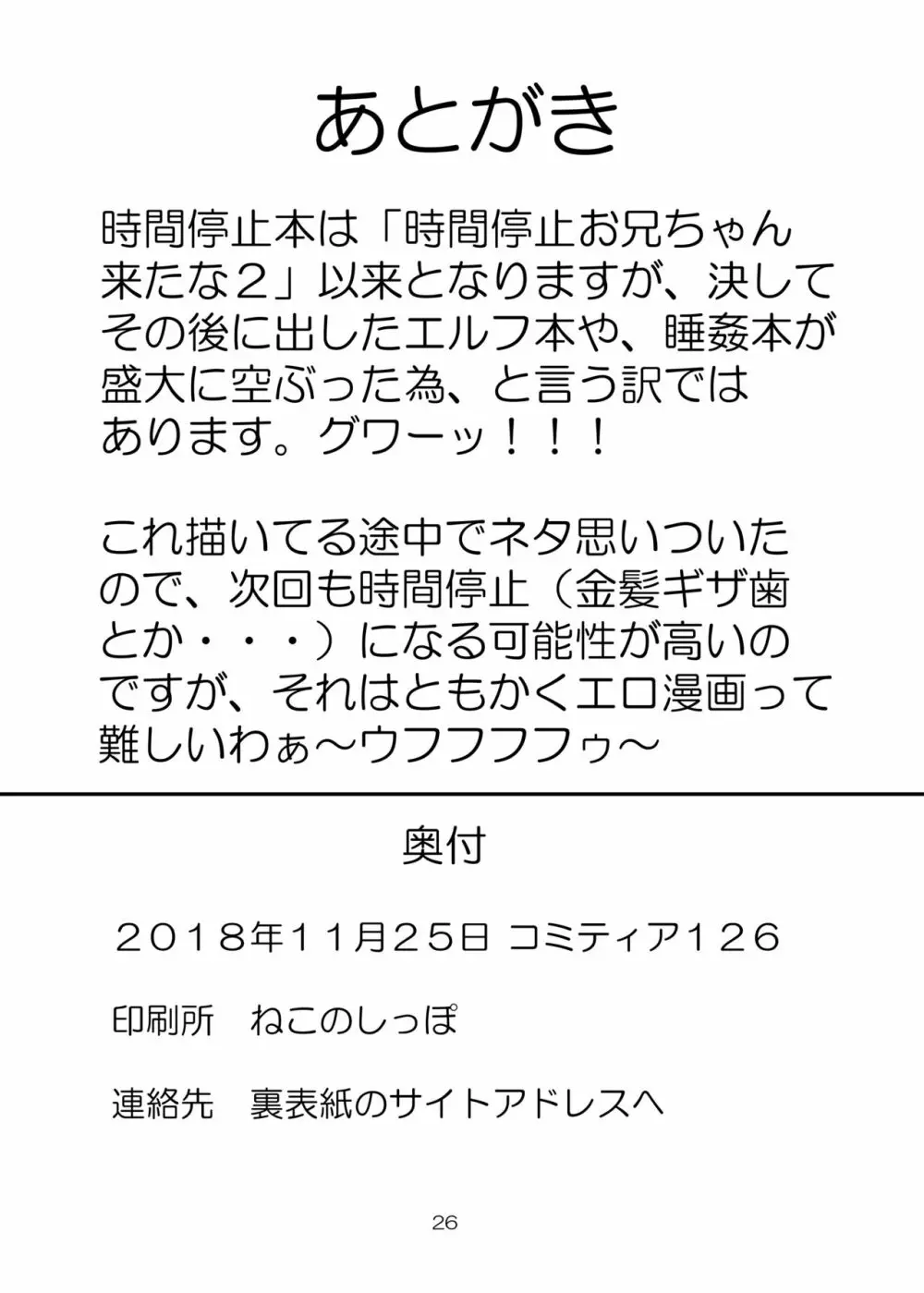 魔法少女で時間停止 25ページ