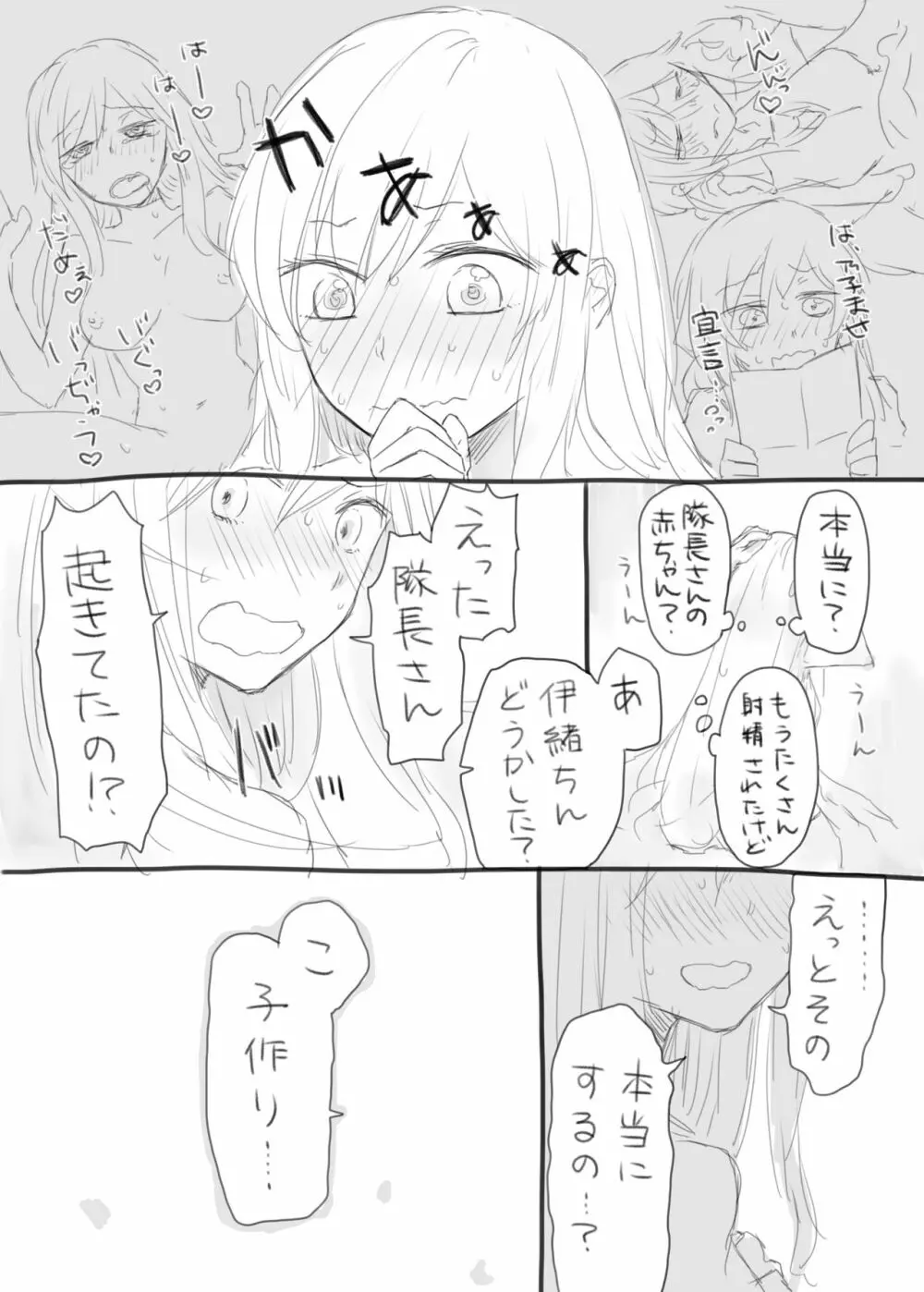 伊緒ちん絶対孕ませ委員会 2ページ