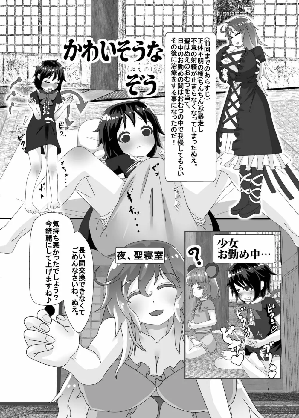 東方バブみ合同 11ページ