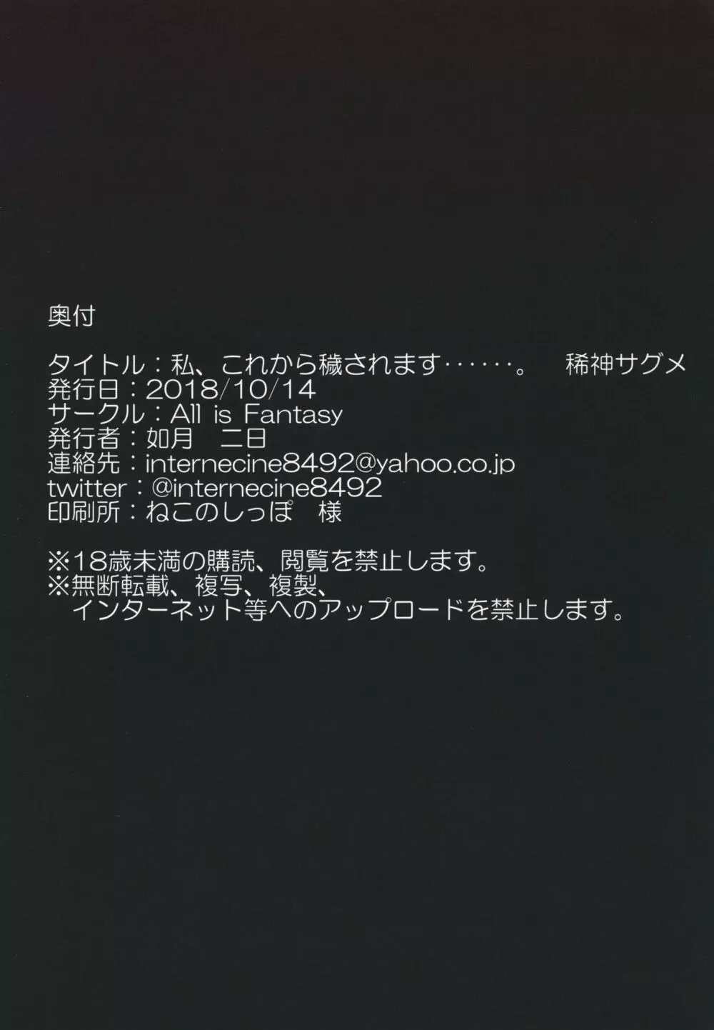 私、これから穢されます……。稀神サグメ 10ページ