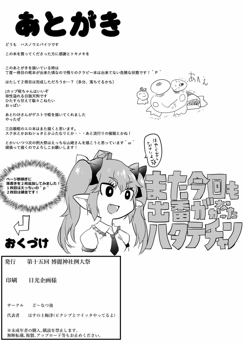 もみずり 18ページ