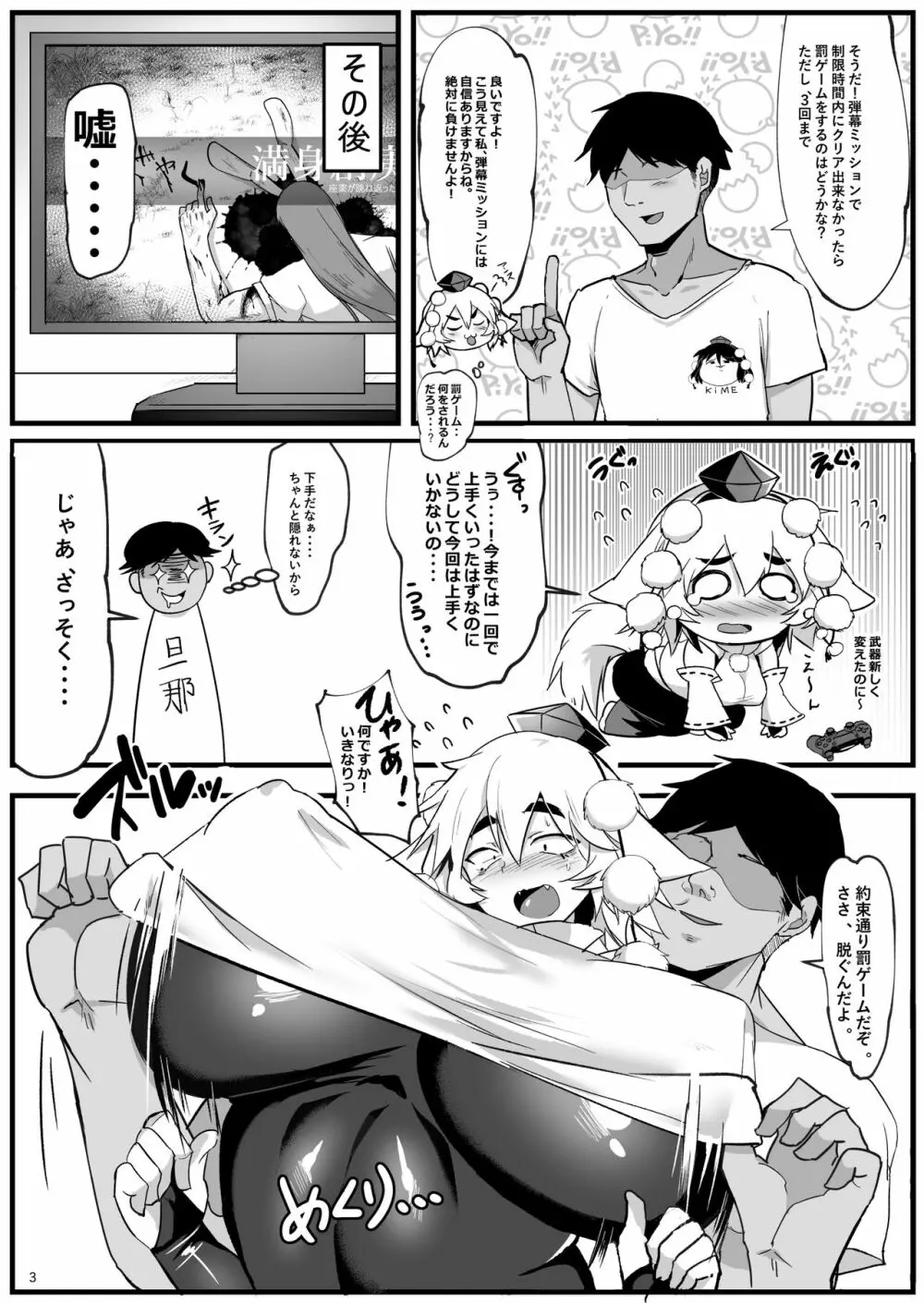 ぴっちり♥黒インナー爆乳椛 3ページ