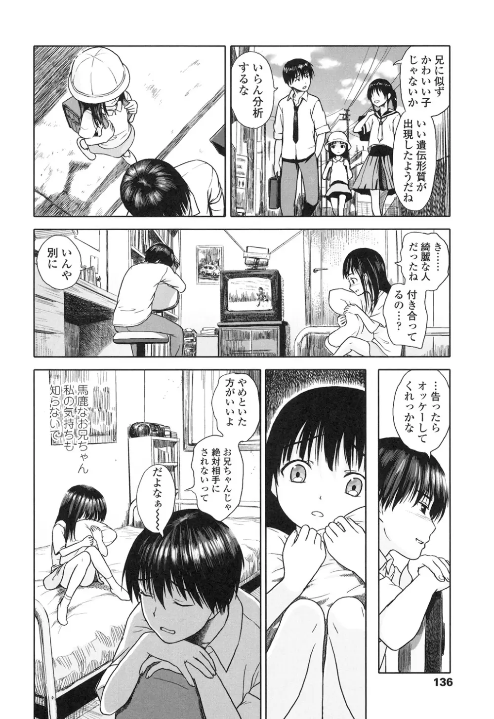 少女熱 138ページ