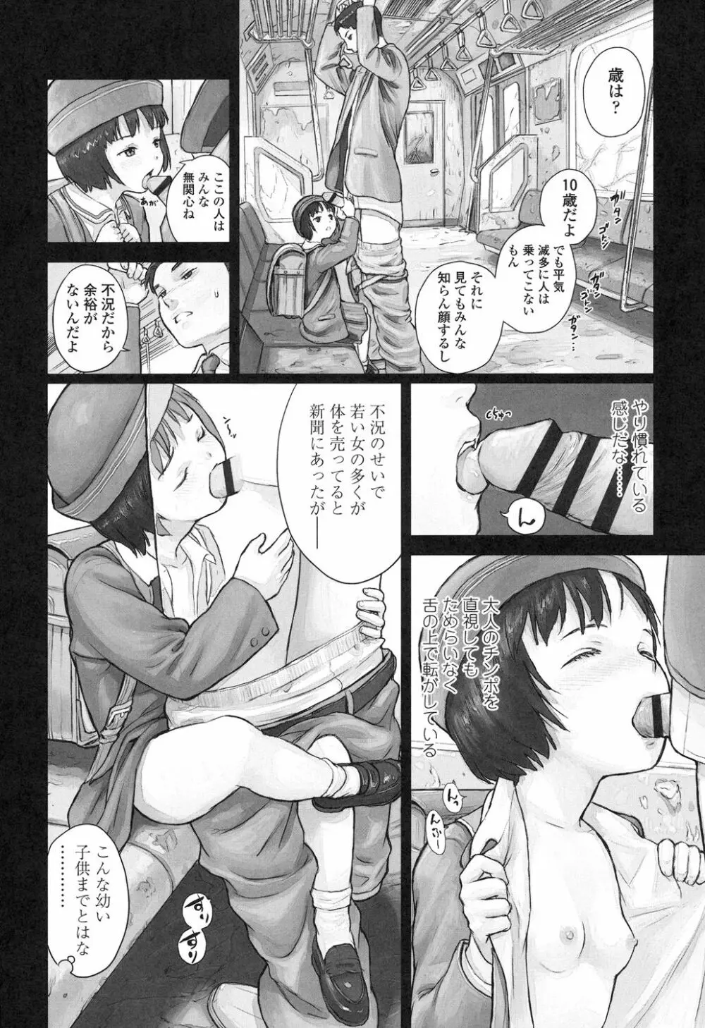 少女熱 160ページ