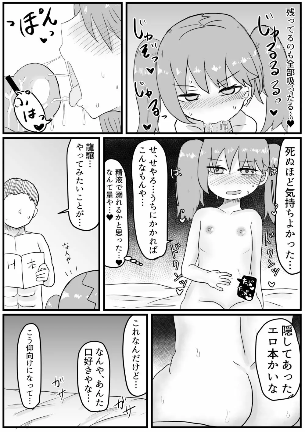 龍驤ちゃんと初夜孕ませセックス 10ページ