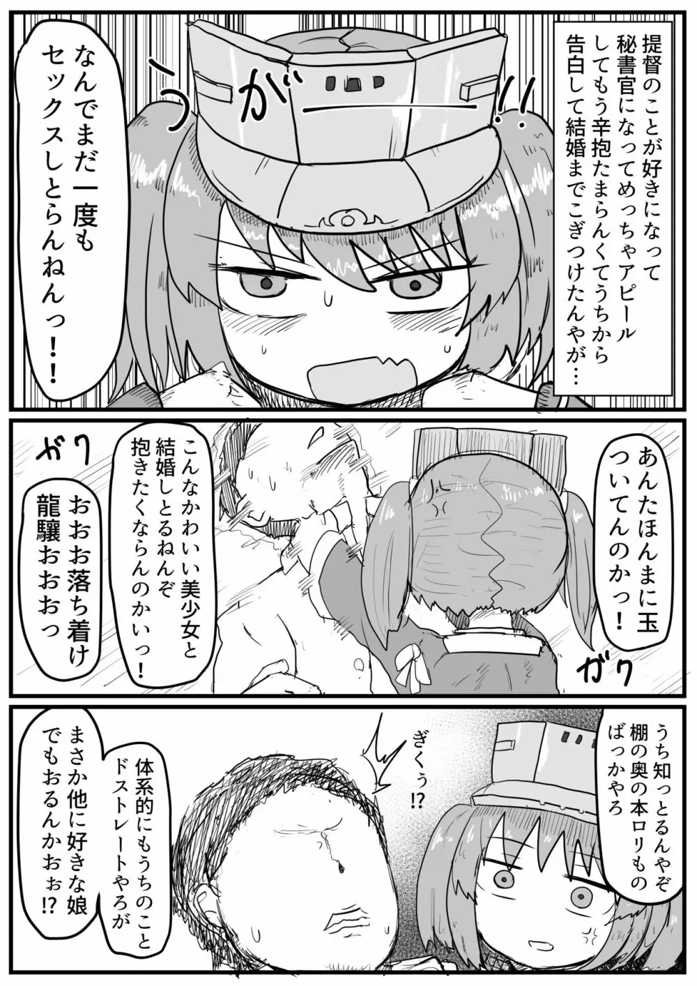 龍驤ちゃんと初夜孕ませセックス 2ページ