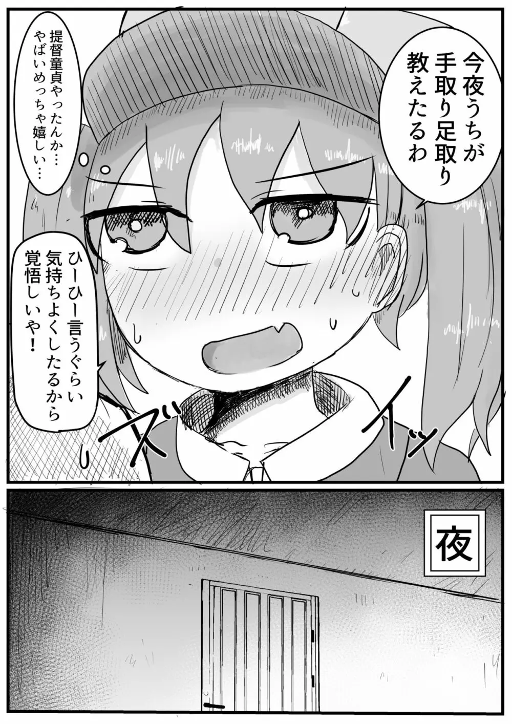 龍驤ちゃんと初夜孕ませセックス 4ページ