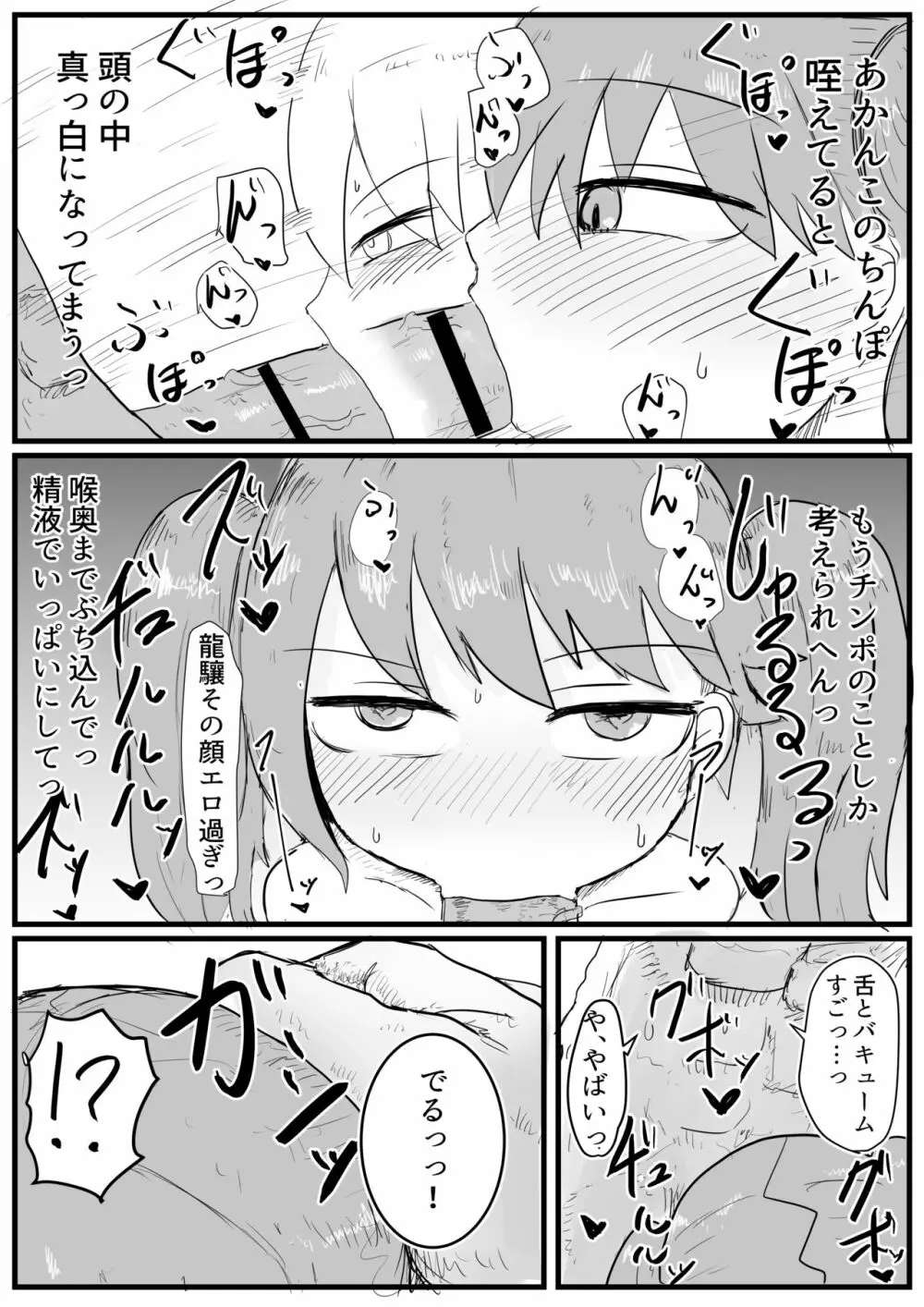 龍驤ちゃんと初夜孕ませセックス 8ページ