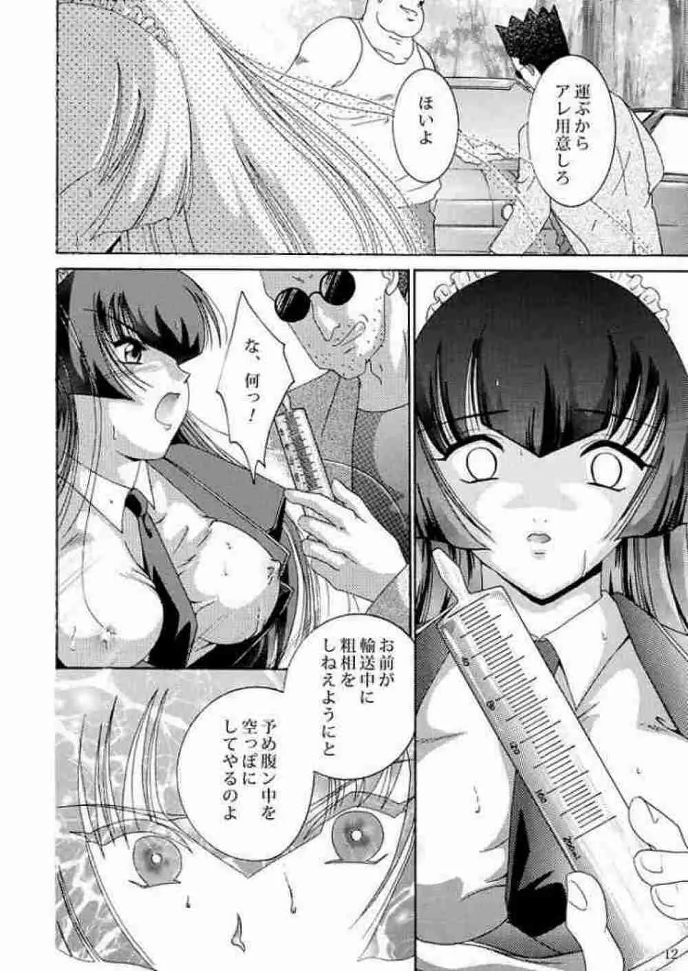 女奴コノエ 2 10ページ