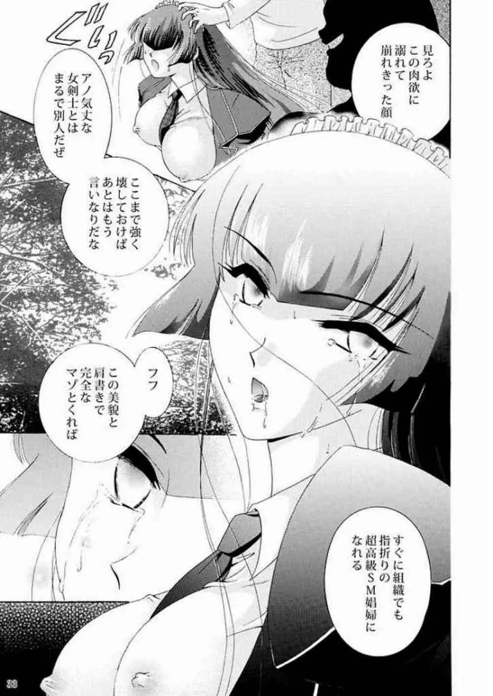 女奴コノエ 2 31ページ