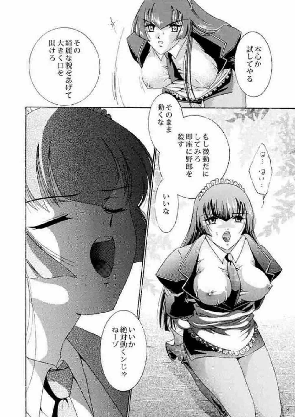 女奴コノエ 2 6ページ