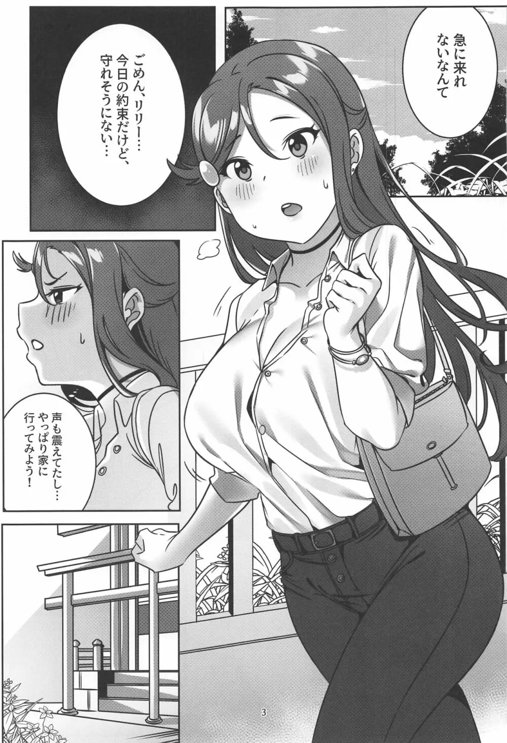 よしりこの特別な一日 2ページ