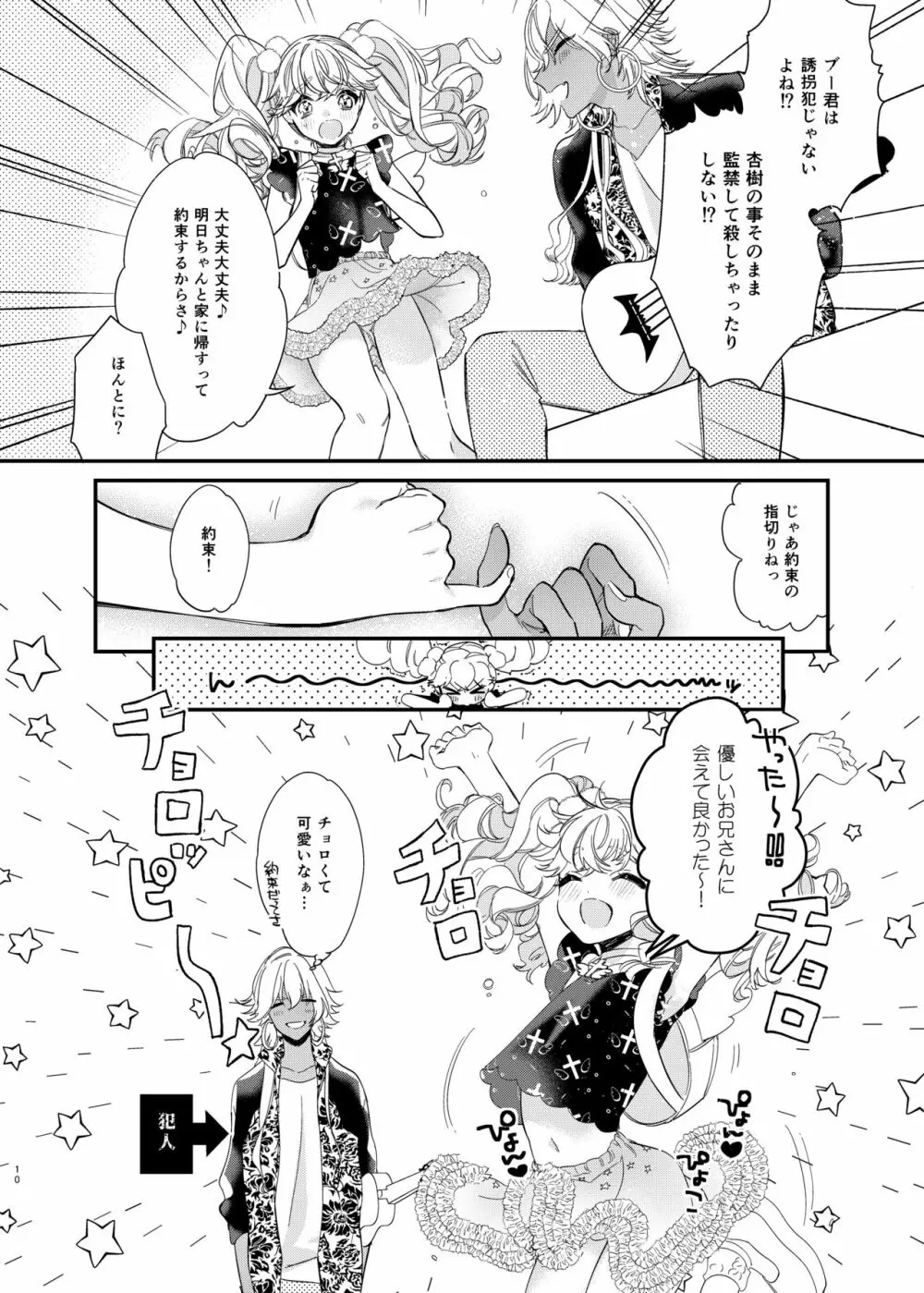 杏樹と混ざれば甘い蜜 10ページ