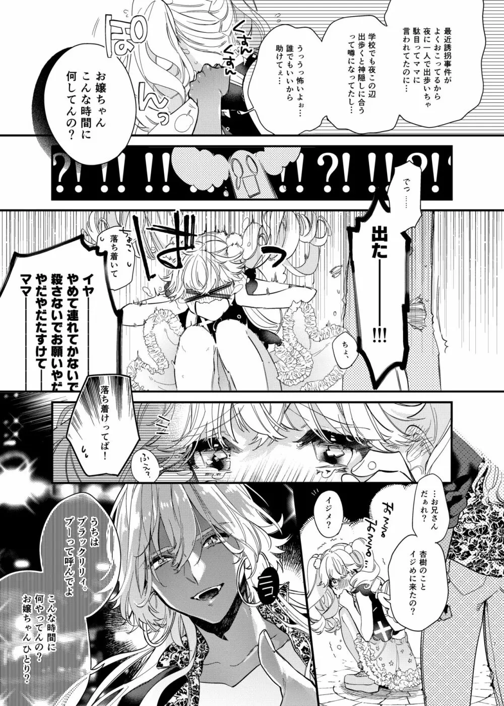 杏樹と混ざれば甘い蜜 7ページ