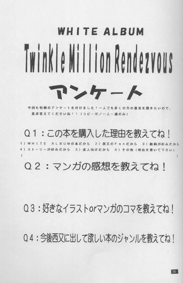 Twinkle Million Rendezvous 24ページ