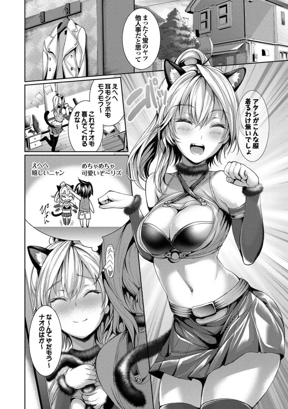 ねこ耳娘は発情期 24ページ