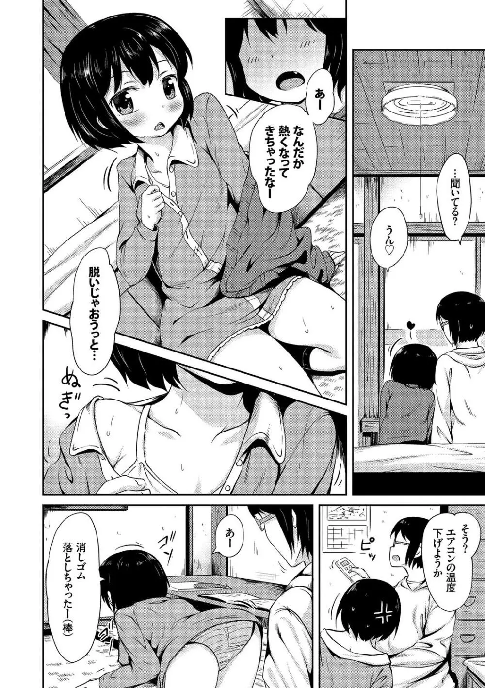 ねこ耳娘は発情期 84ページ