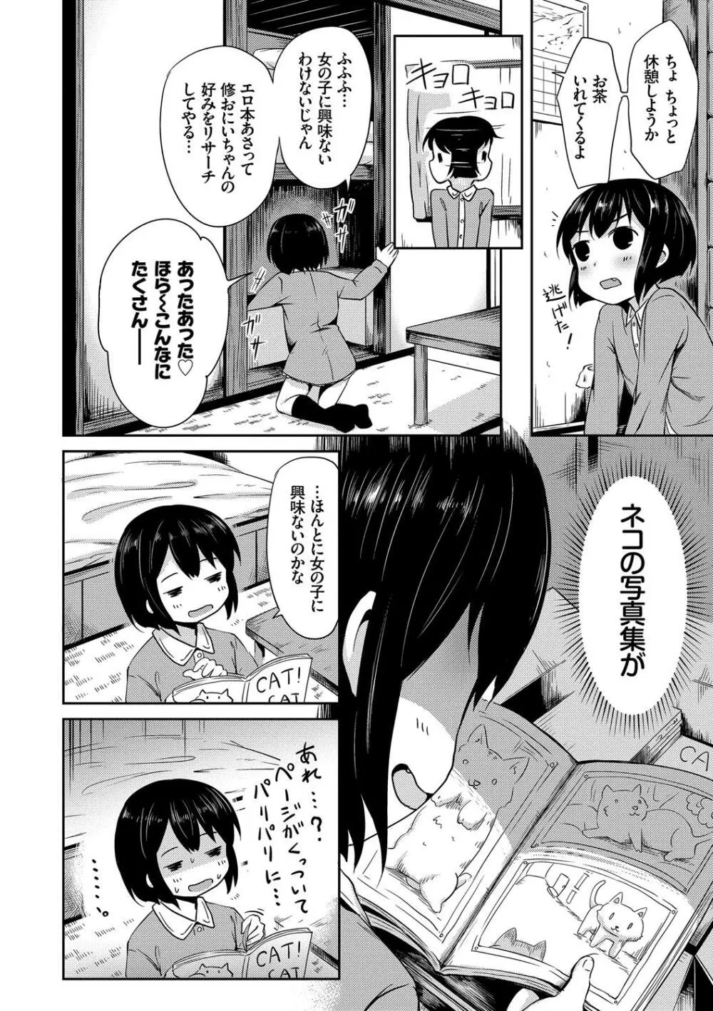 ねこ耳娘は発情期 86ページ