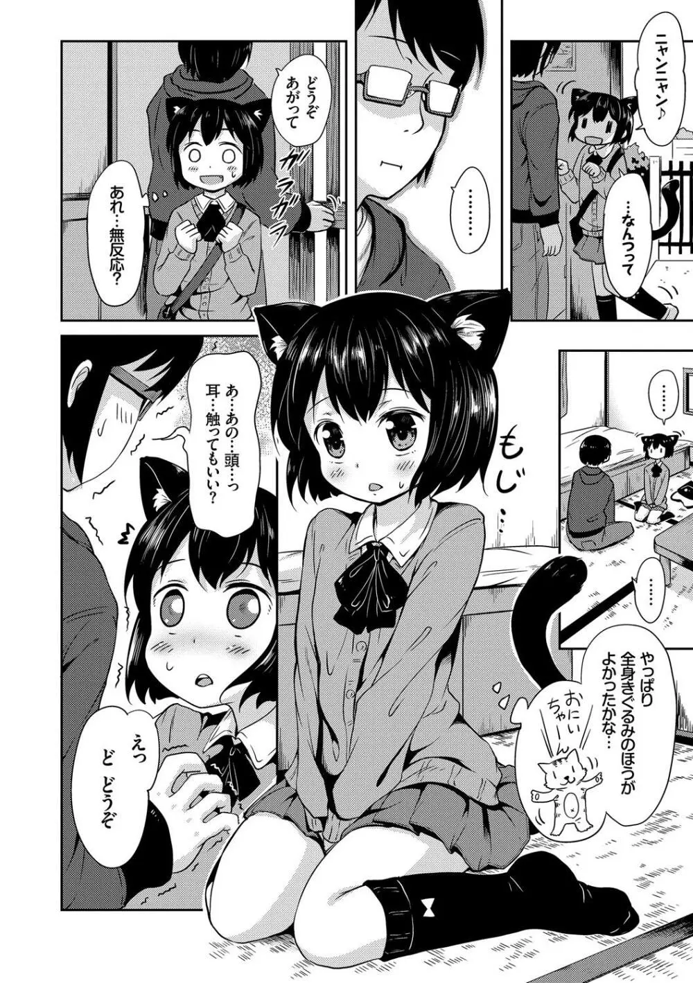 ねこ耳娘は発情期 88ページ