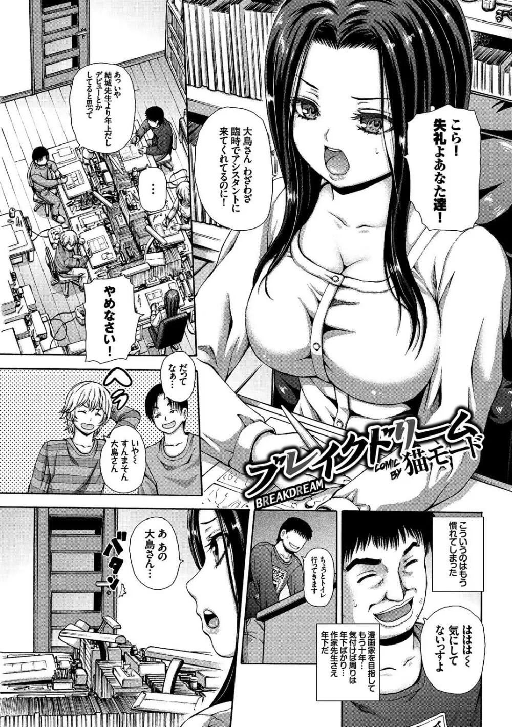 働くお姉さんの秘蜜 42ページ