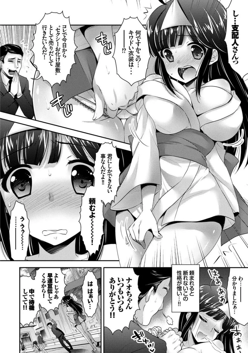 働くお姉さんの秘蜜 5ページ