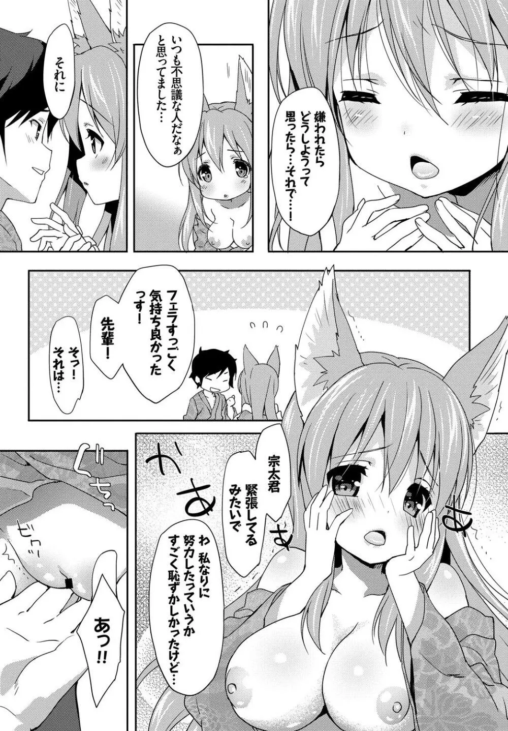 ケダモノ娘フレンズ 37ページ