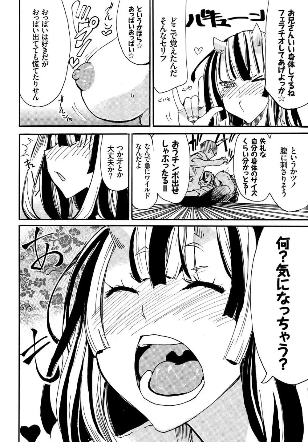 ケダモノ娘フレンズ 50ページ